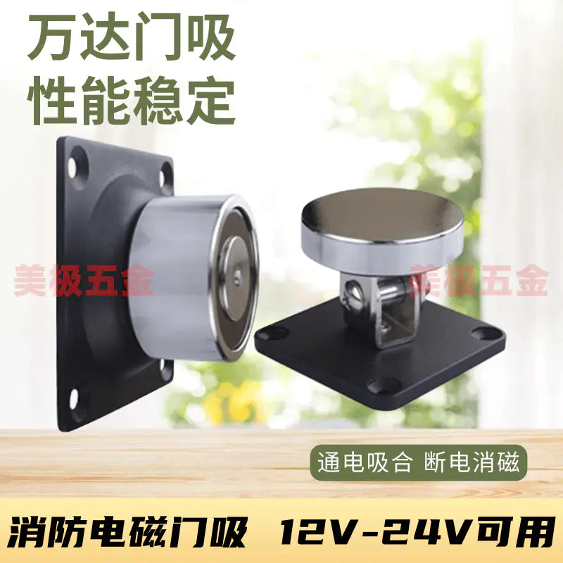 Magnetic Door Stopper for Fire Safety, 12V/24V